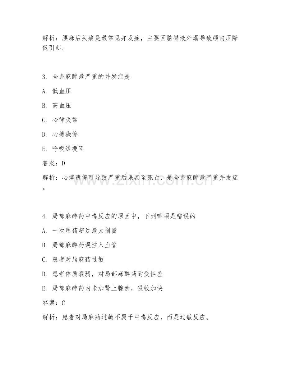2025年麻醉科高频临床医学题及答案汇.doc_第2页