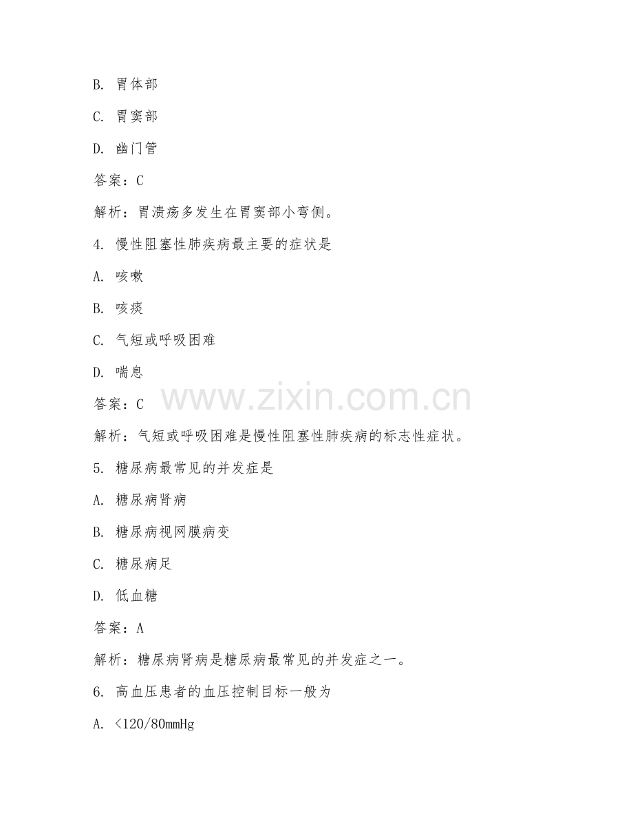 2025年临床规范研究临床医学试题及答案.doc_第2页