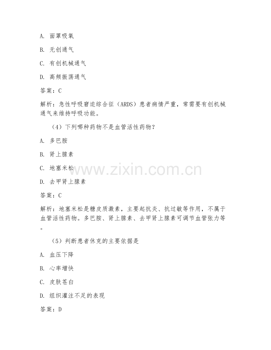 2025年重点重症医学科练习题及答案.doc_第2页