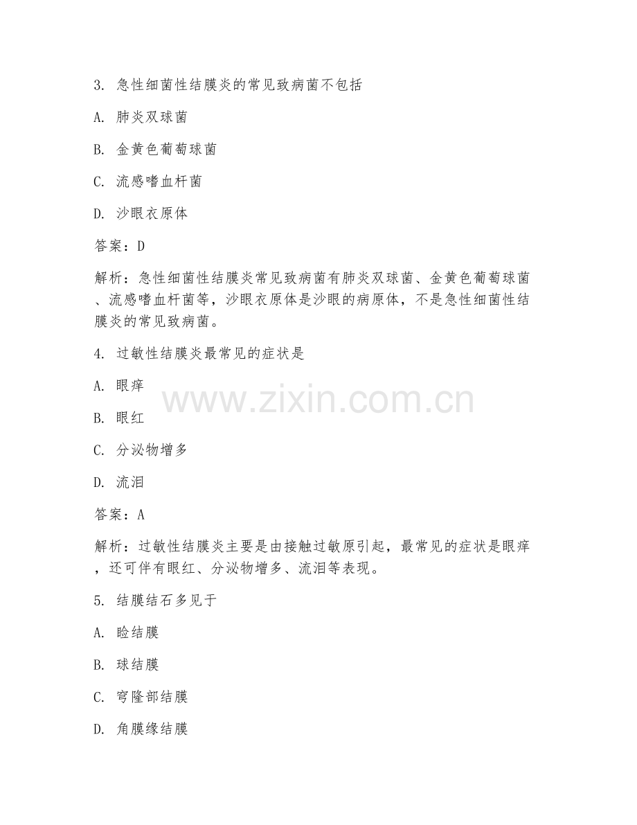 2025年眼科结膜疾病治疗要点临床医学试题及答案.doc_第2页