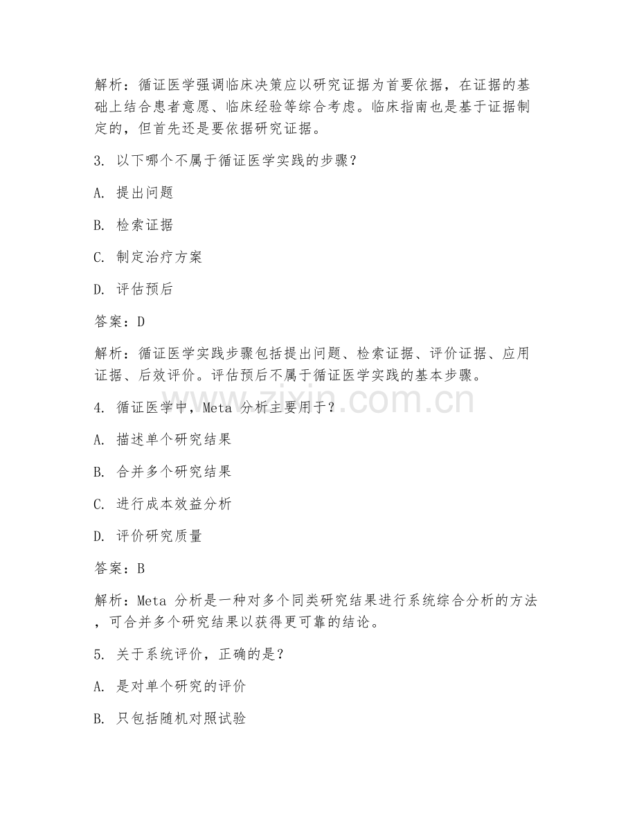 2025年循证医学临床决策制定试题及答案.doc_第2页