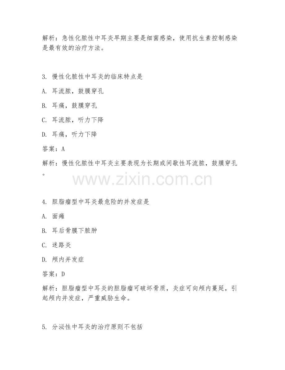 2025年耳鼻喉中耳炎方案临床医学试题及答案.doc_第2页