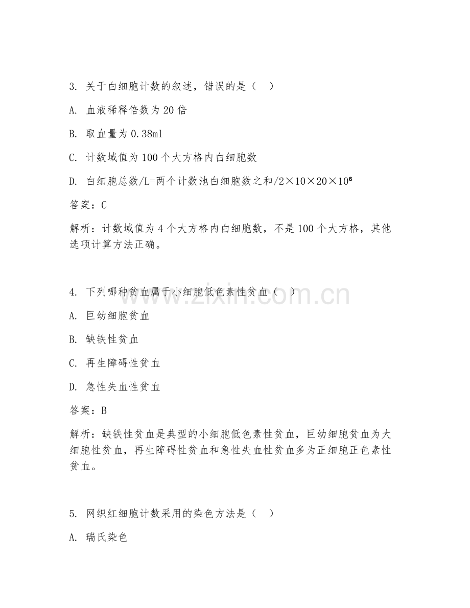 2025年临床检验基础试题及答案.doc_第2页