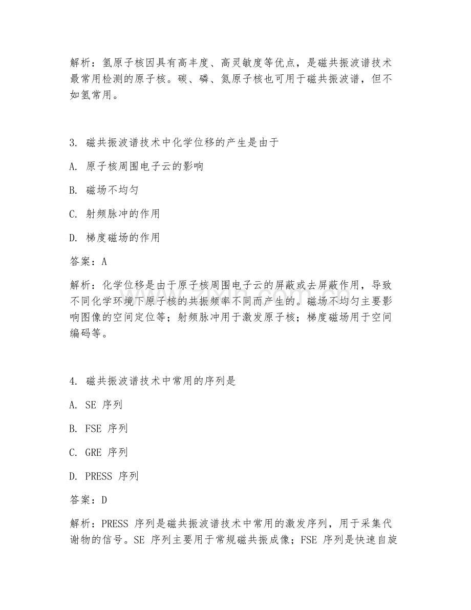 2025年影像学磁共振波谱技术临床医学试题及答案.doc_第2页