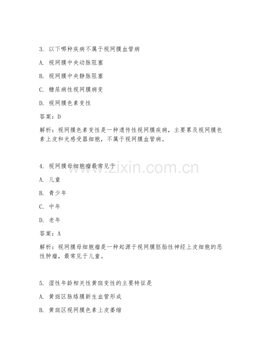 2025年眼科视网膜疾病临床医学试题及答案.doc_第2页
