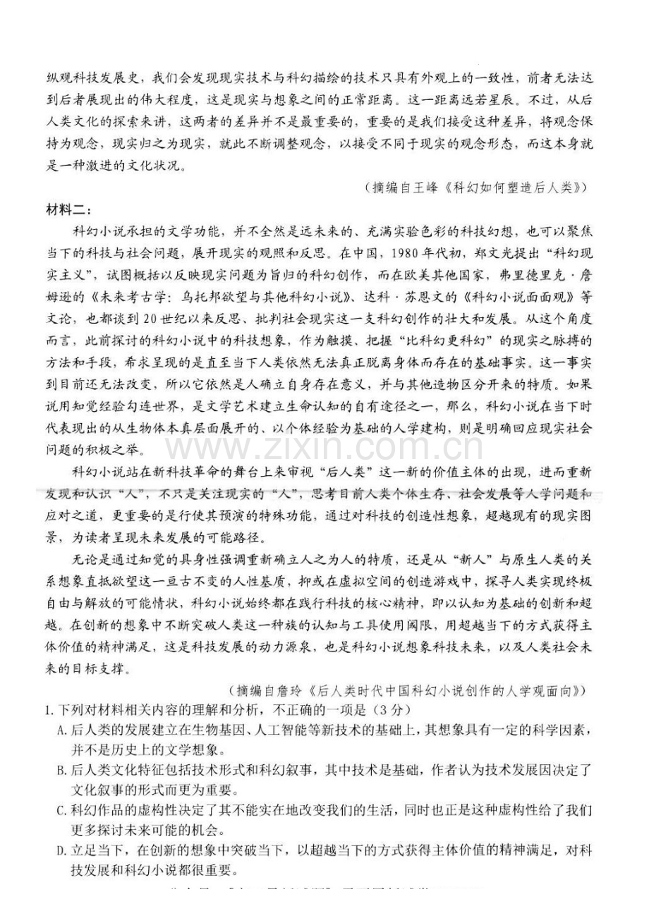 江苏省省扬州市2025届高三上学期期末检测-语文试卷（含答案）.docx_第2页