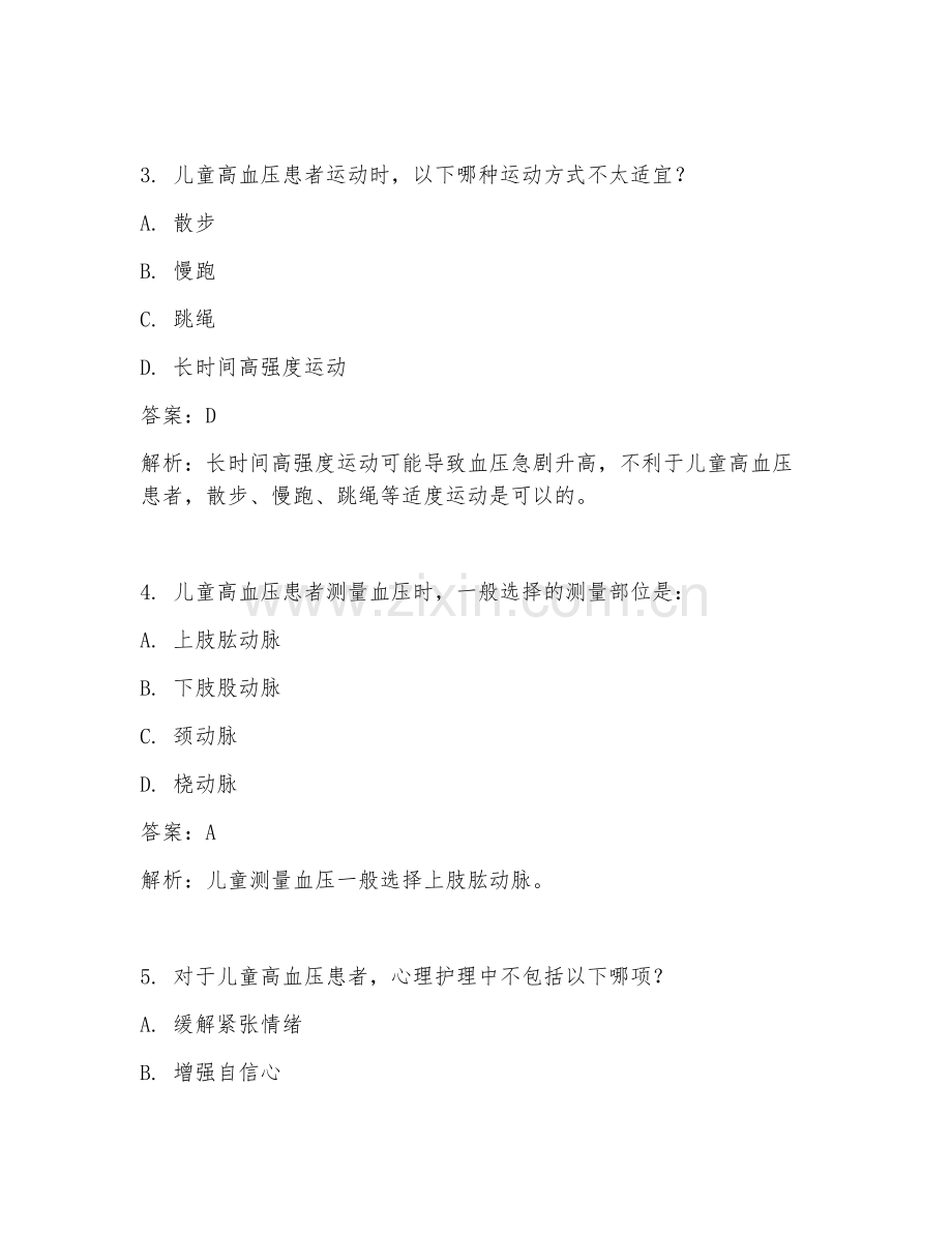 2025年CT 儿童高血压护理试题及答案.doc_第2页