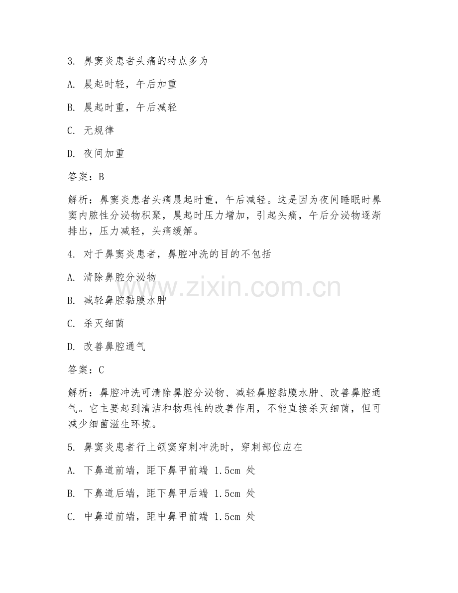 2025年耳鼻喉科鼻窦炎护理要点临床医学试题及答案.doc_第2页