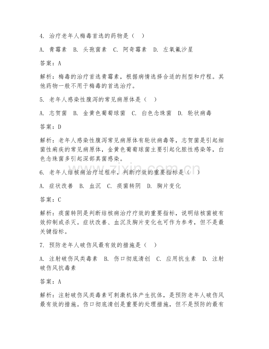 2025年CT 老年人传染病科病治疗试题及答案.doc_第2页