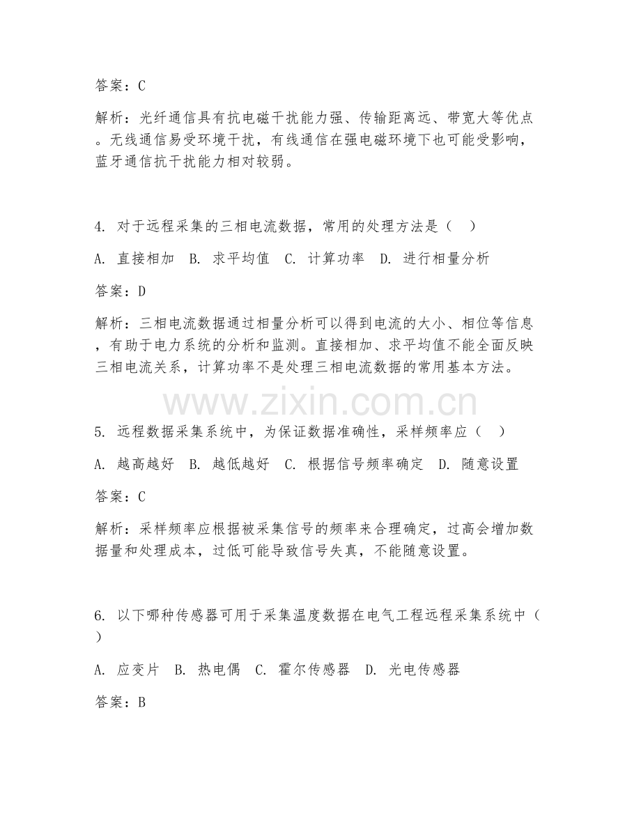 2025年电气工程远程数据采集测试试题及答案.doc_第2页