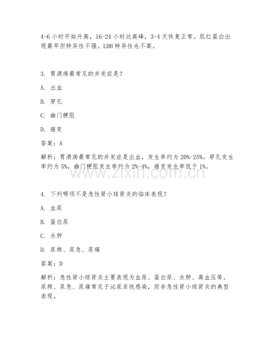 2025年临床医学研究生考核题理论试题.doc_第2页