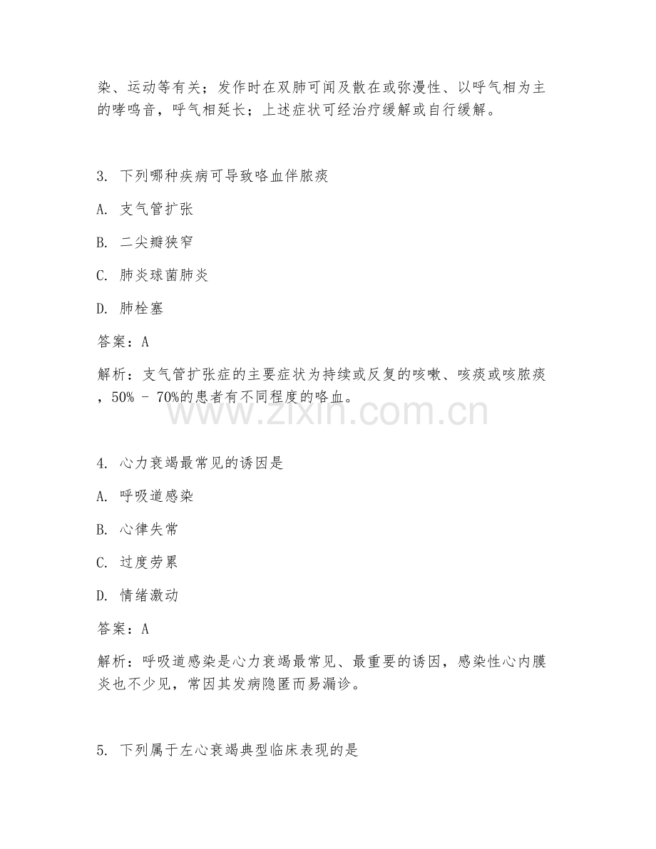 2025年临床医学内科典型试题及答案.doc_第2页