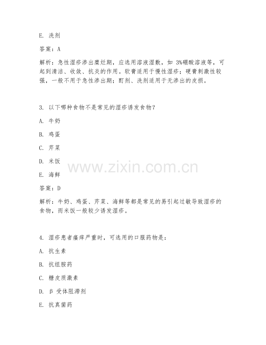 2025年皮肤科湿疹治疗要点临床医学试题及答案.doc_第2页