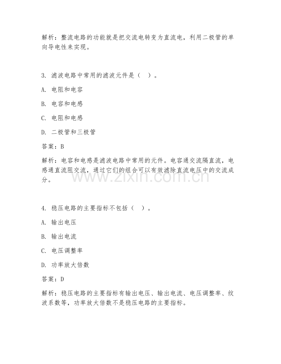 2025年直流稳压电源设计题试题及答案.doc_第2页