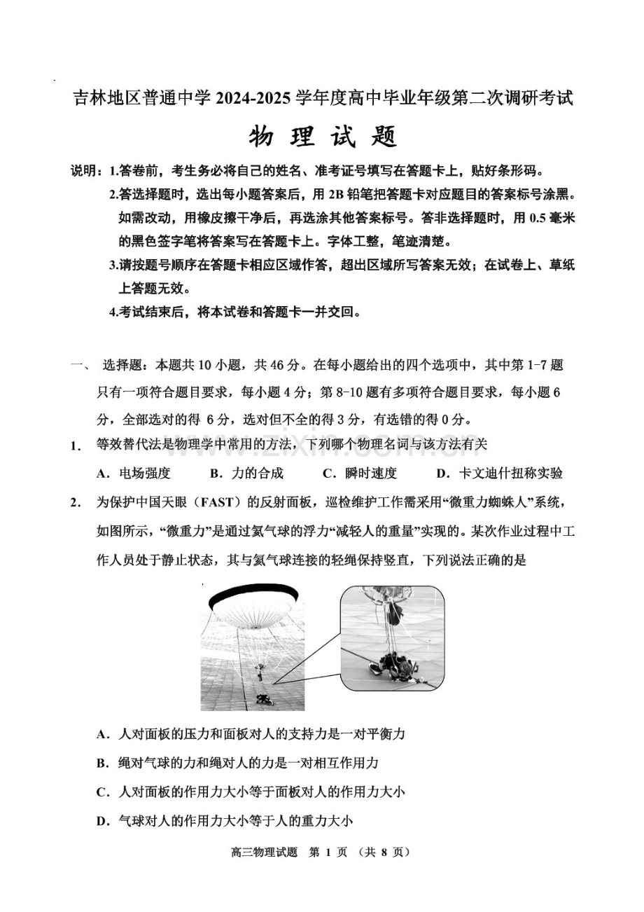 吉林省吉林市普通中学2024-2025学年高三上学期二模-物理试题（含答案）.docx_第1页