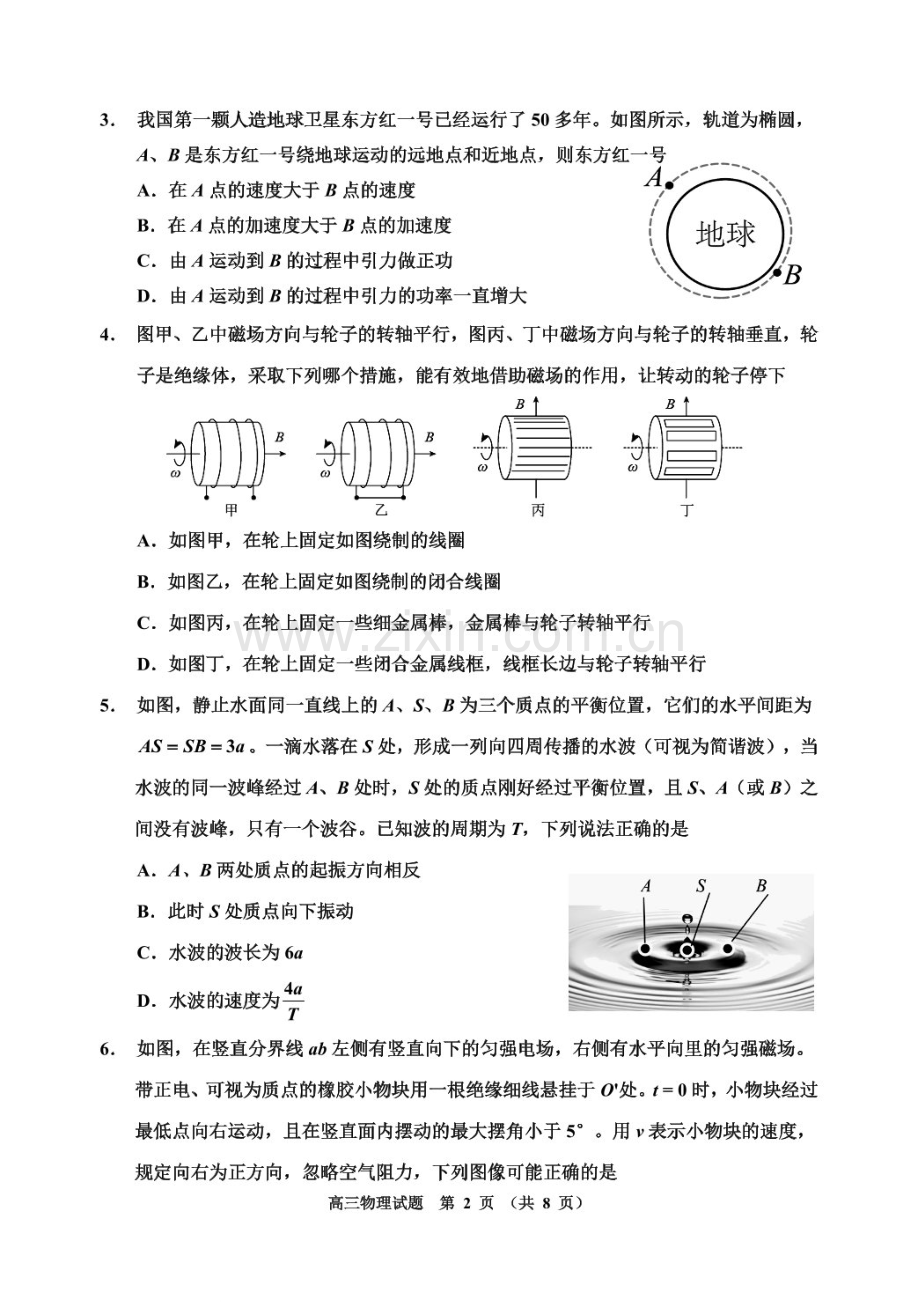 吉林省吉林市普通中学2024-2025学年高三上学期二模-物理试题（含答案）.docx_第2页