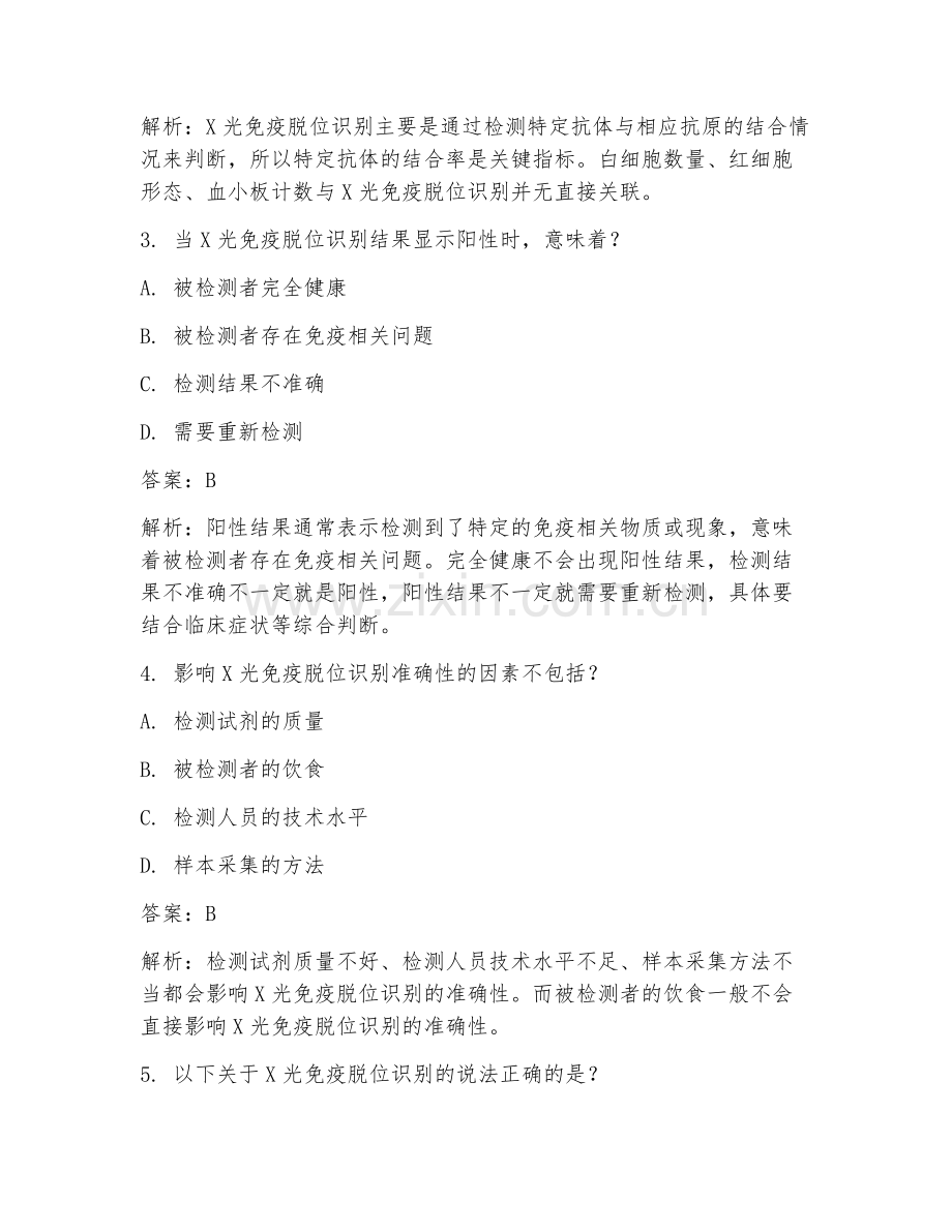 2025年X 光免疫脱位识别试题及答案.doc_第2页