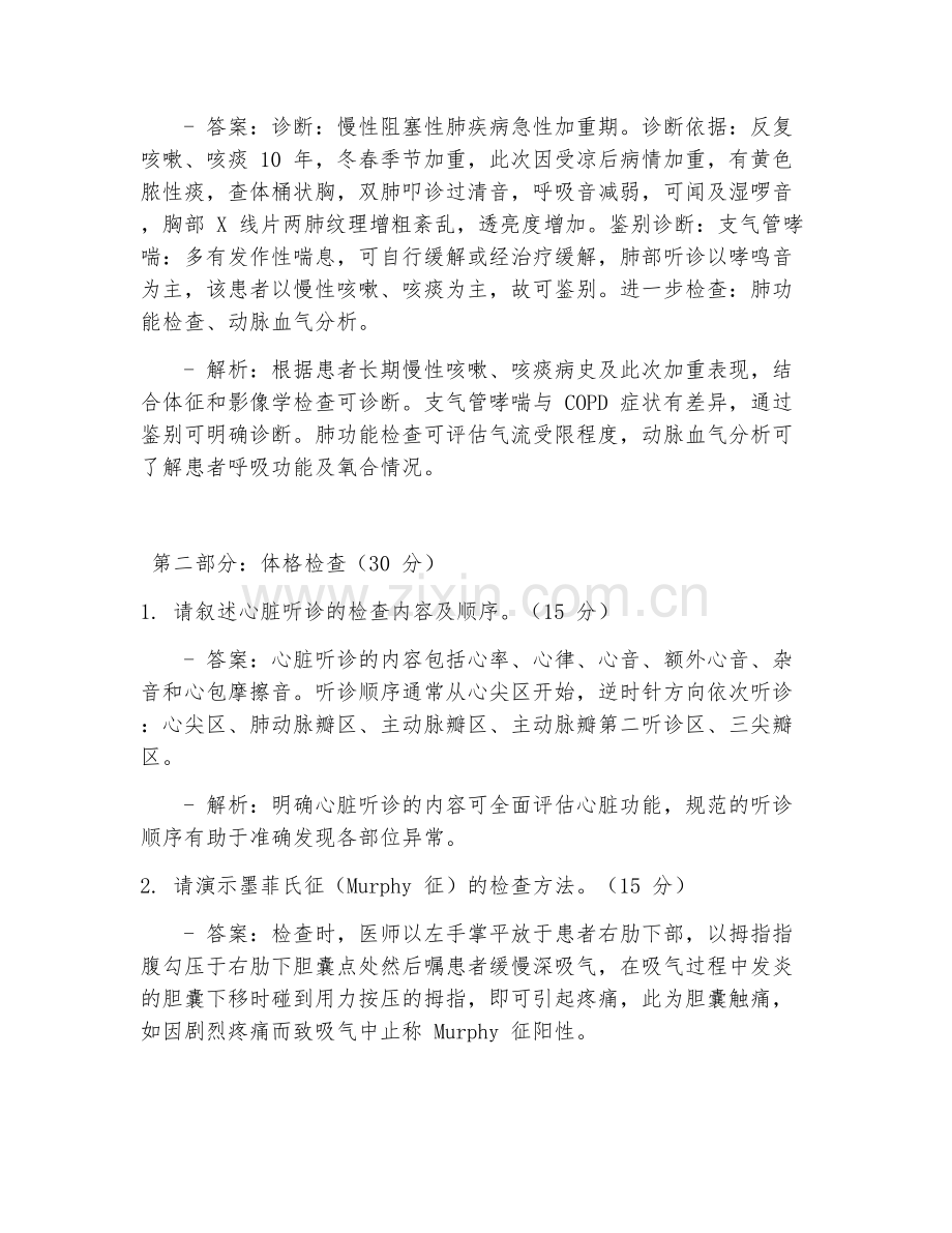 2025年临床医学乡村医师考核题技能.doc_第2页