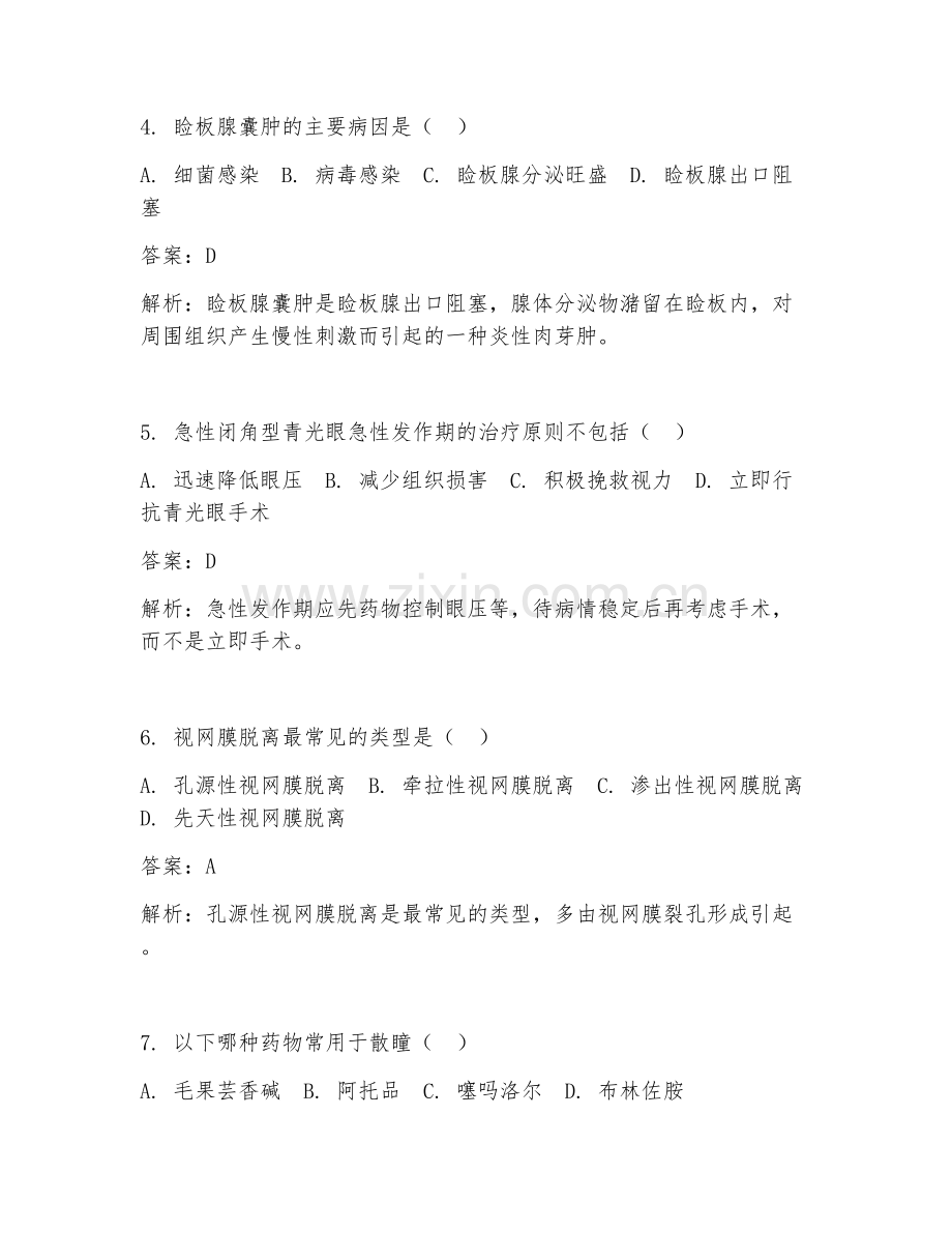 2025年眼科常见临床医学试题及答案解析.doc_第2页