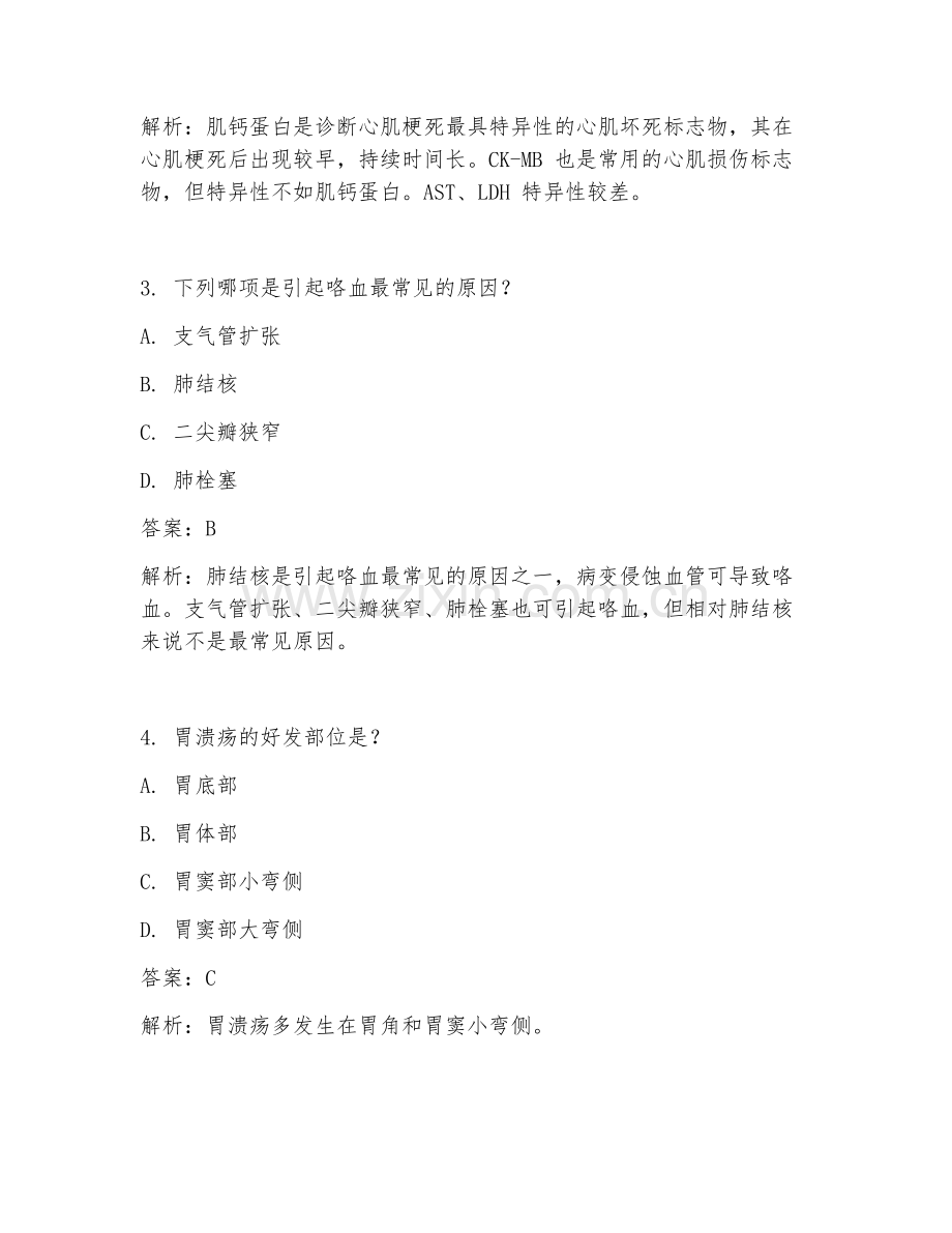 2025年临床效率要点总结临床医学试题及答案.doc_第2页