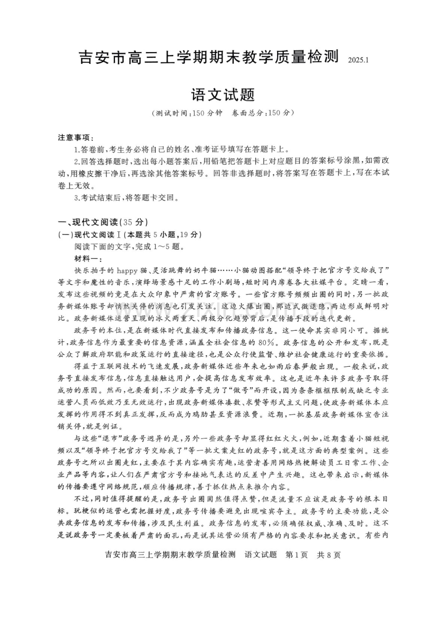 江西省吉安市2025届高三上学期1月期末教学质量检测-语文试卷（含答案）.docx_第1页