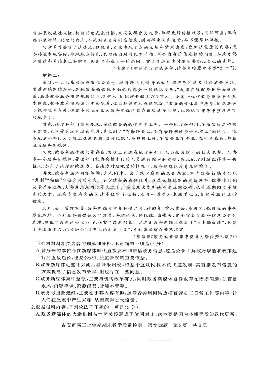 江西省吉安市2025届高三上学期1月期末教学质量检测-语文试卷（含答案）.docx_第2页