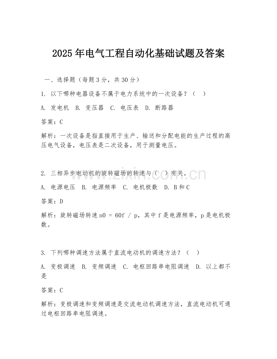 2025年电气工程自动化基础试题及答案.doc_第1页