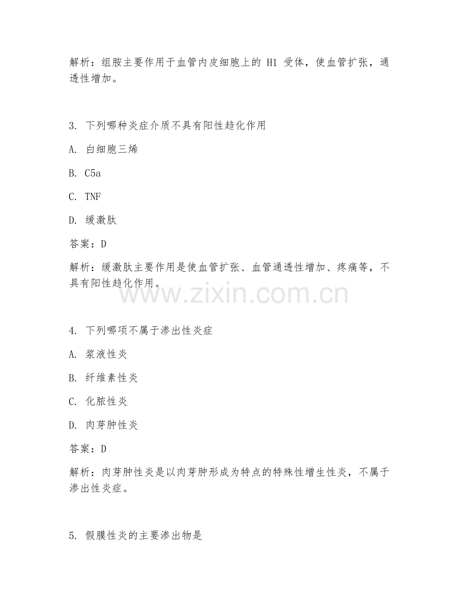 2025年病理学炎症病理学分析临床医学试题及答案.doc_第2页