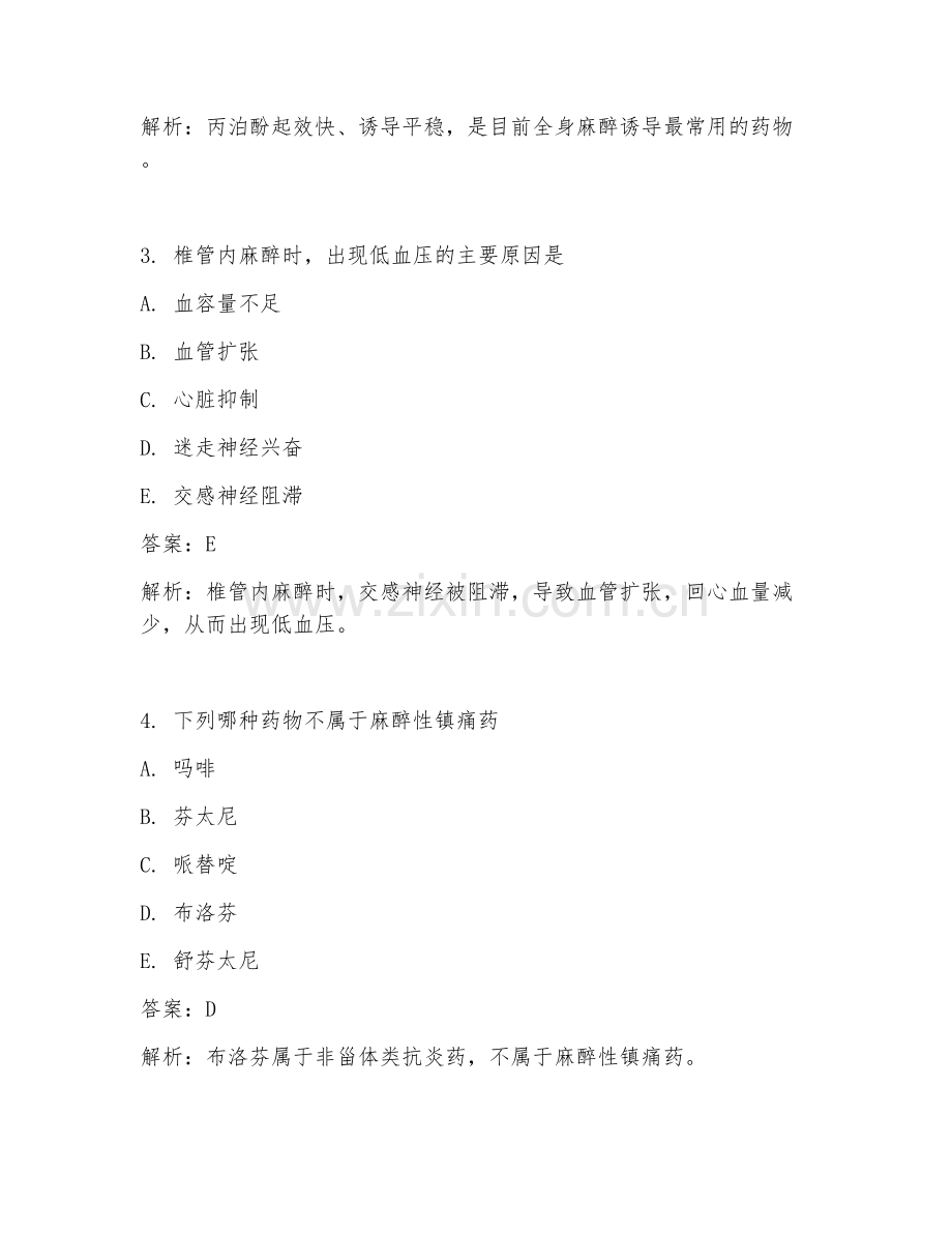 2025年麻醉科临床医学试题专项及答案整理.doc_第2页
