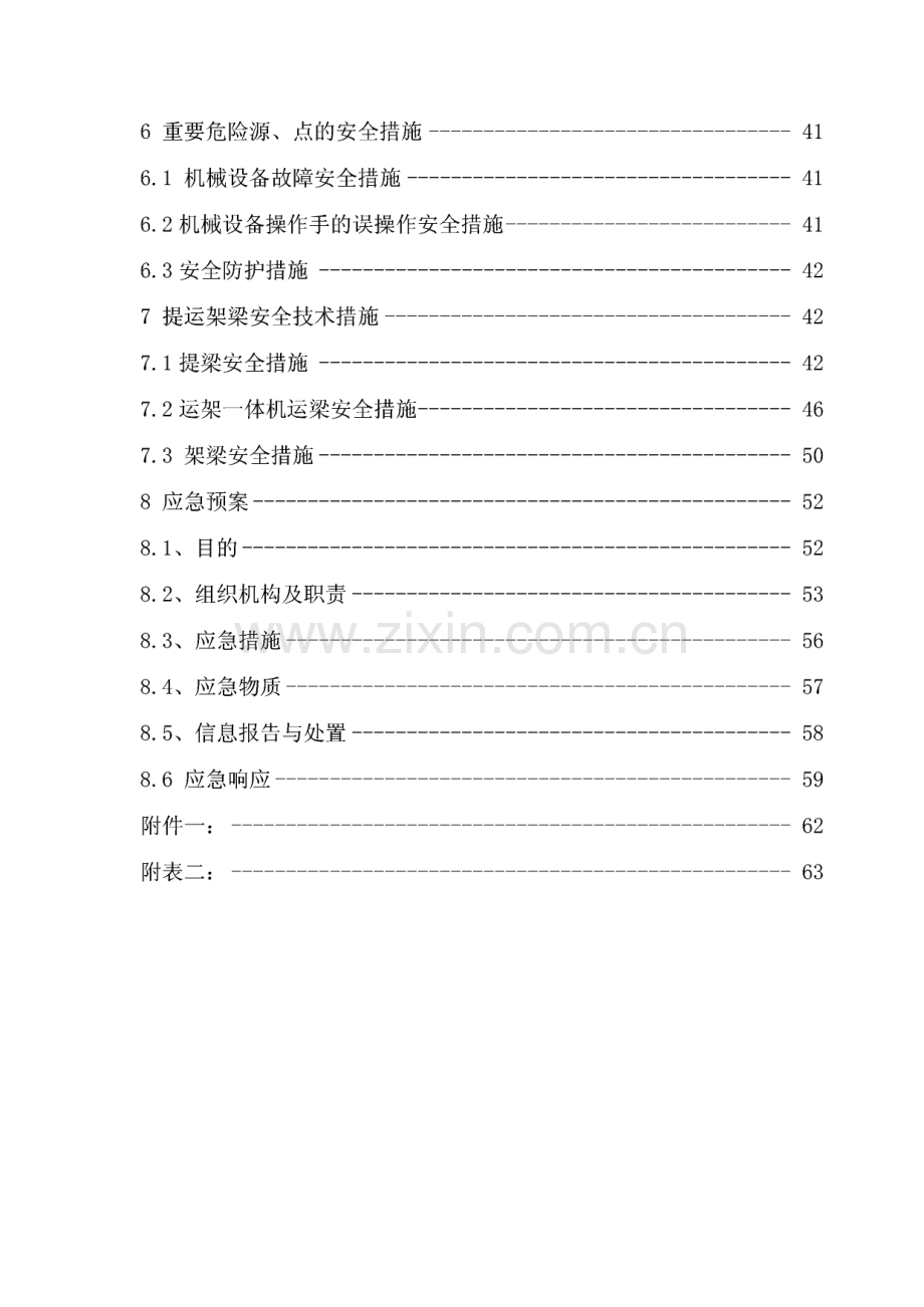海制梁场预制梁提运架施工安全专项方案.pdf_第2页