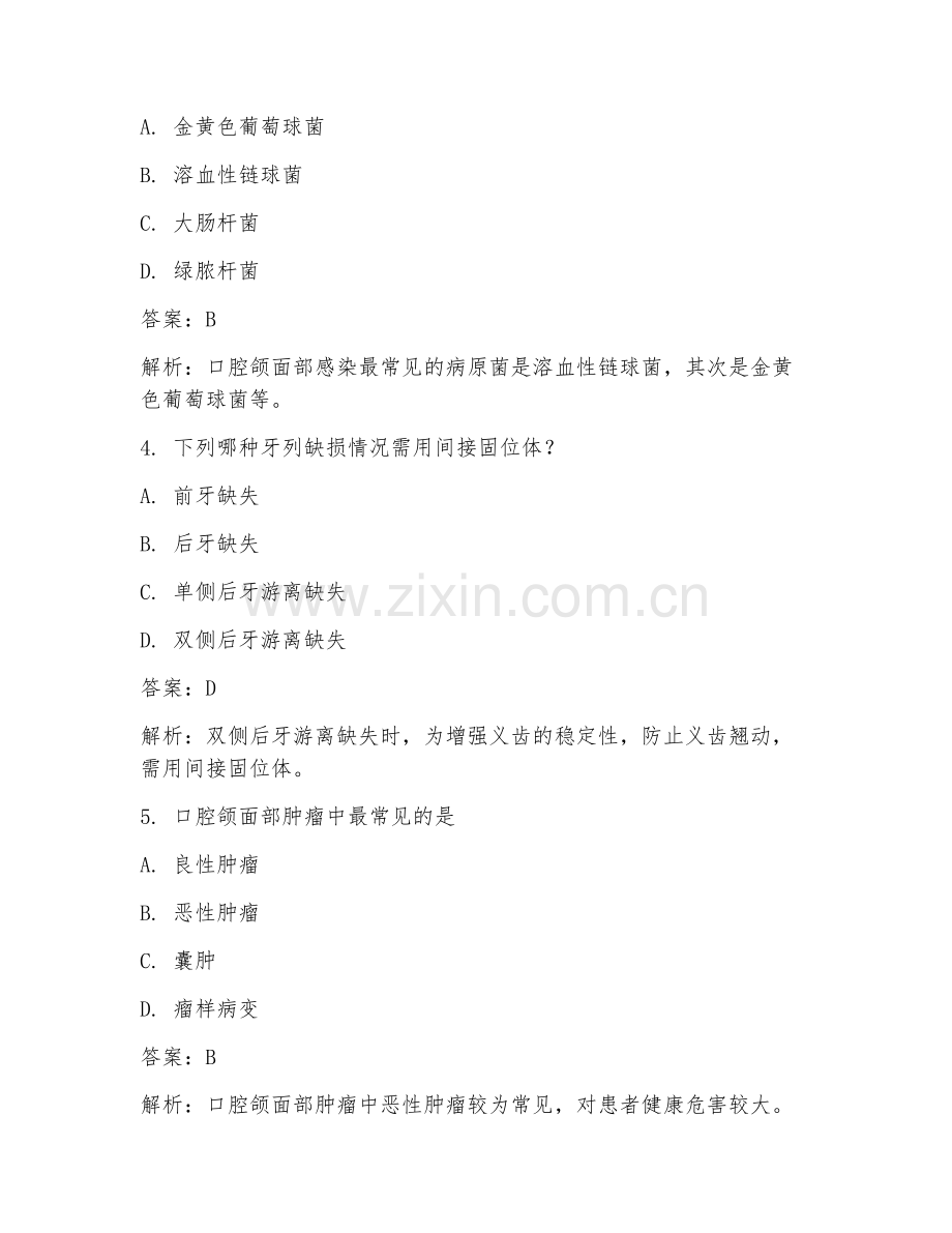 2025年口腔科教学重点临床医学试题及答案.doc_第2页