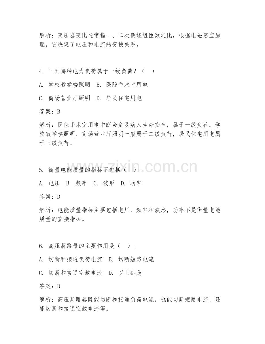 2025年电气工程知识新常见题试题及答案.doc_第2页