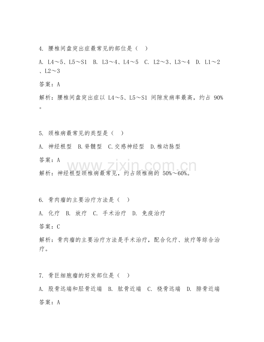 2025年骨科优质临床医学试题及答案解析.doc_第2页