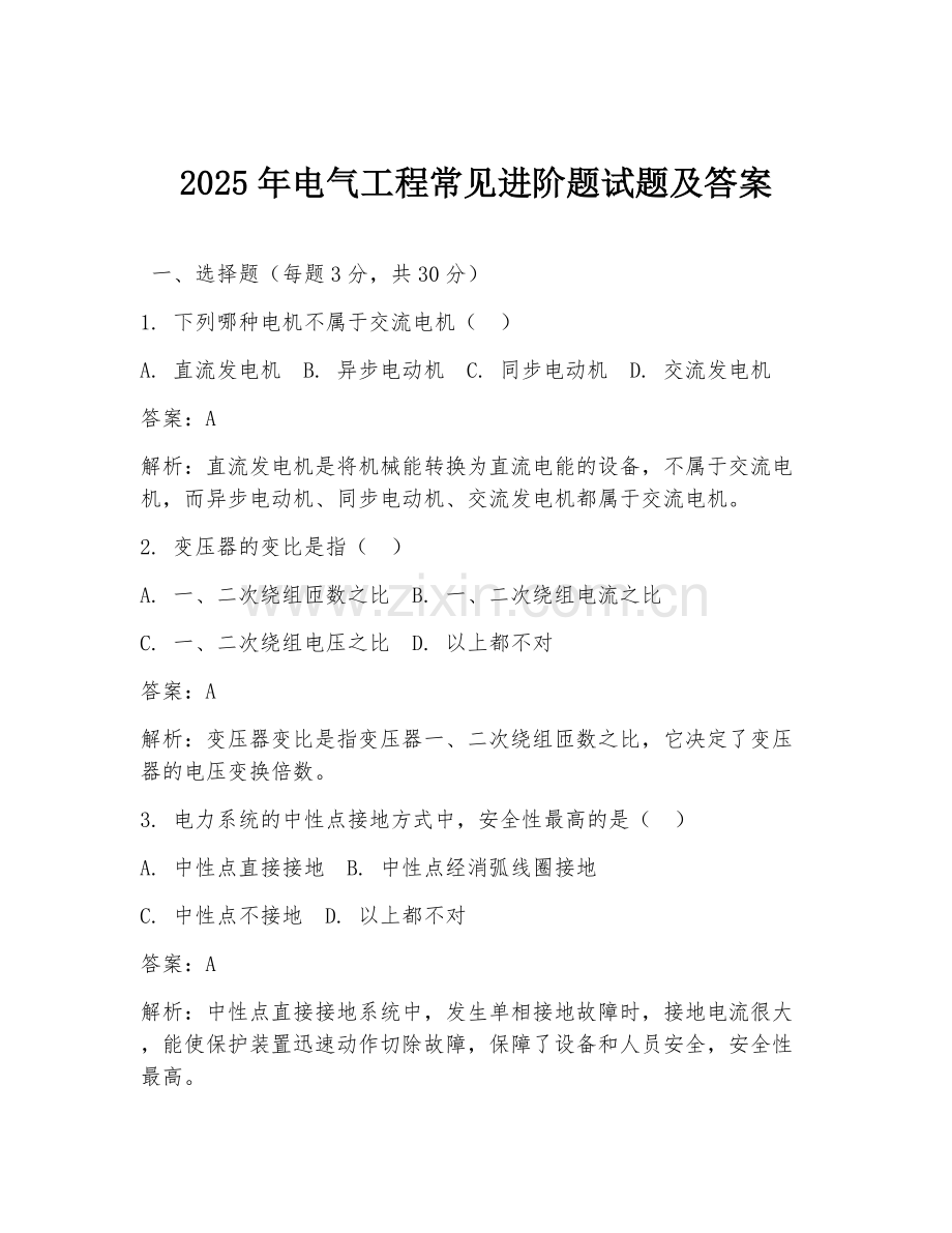2025年电气工程常见进阶题试题及答案.doc_第1页