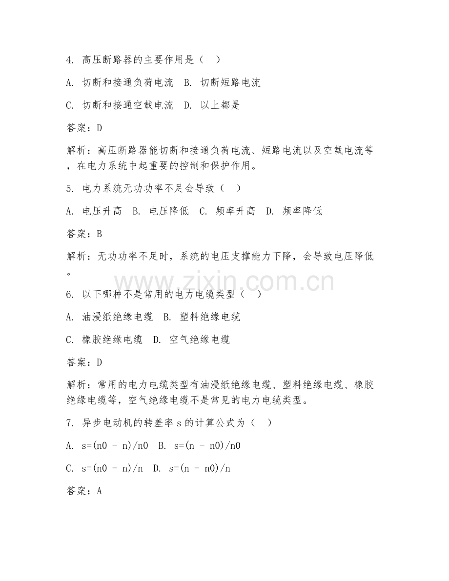 2025年电气工程常见进阶题试题及答案.doc_第2页