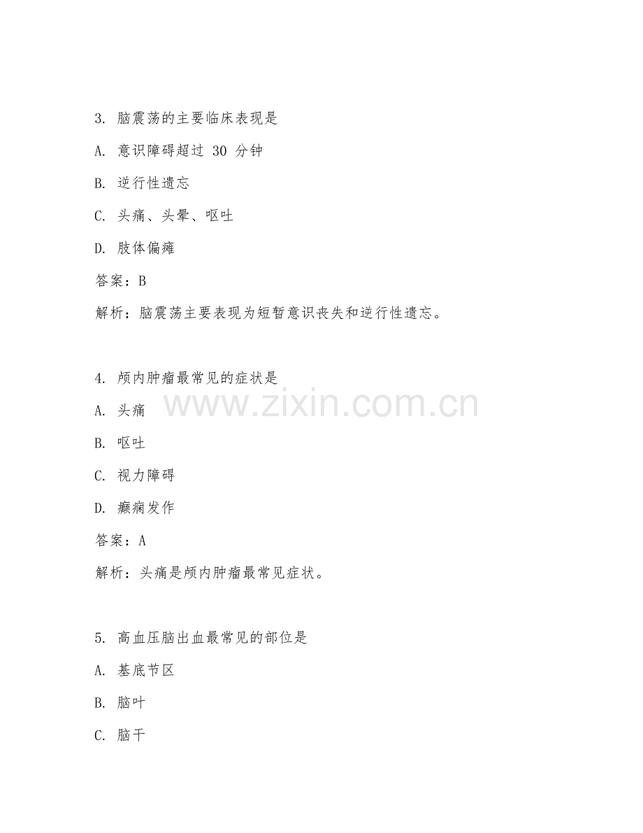 2025年外科神经外科手术临床实践试题及答案.doc_第2页