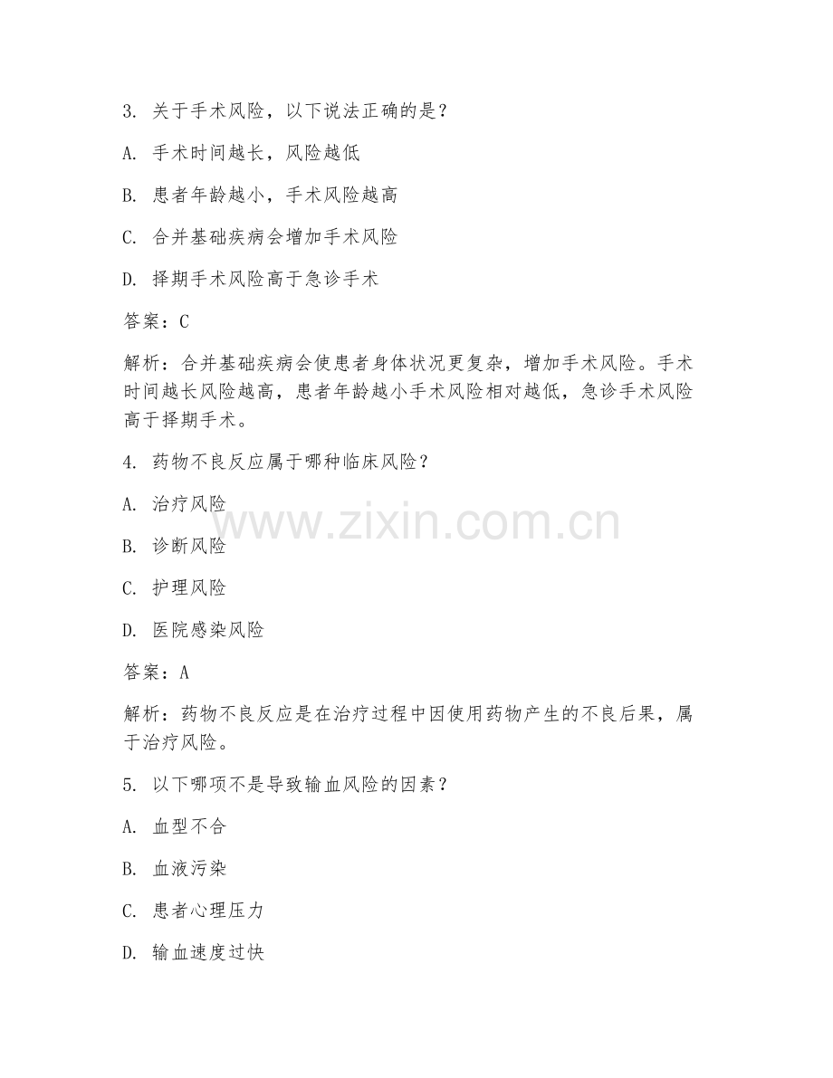 2025年临床风险解读分析临床医学试题及答案.doc_第2页