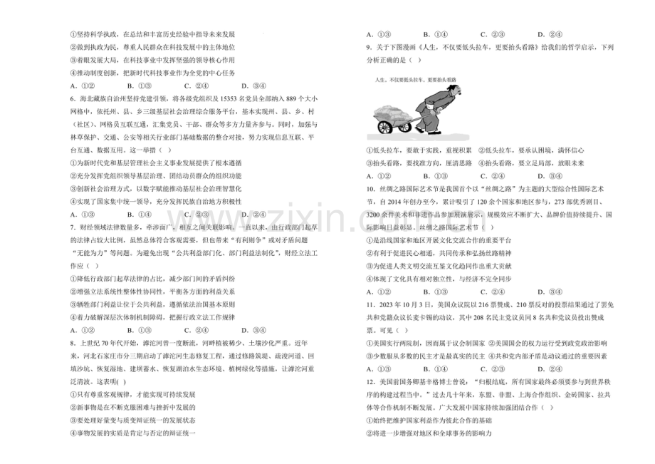 湖南省衡阳市衡阳县第四中学2025届高三上学期1月期末考试-政治试卷（含答案）.docx_第2页