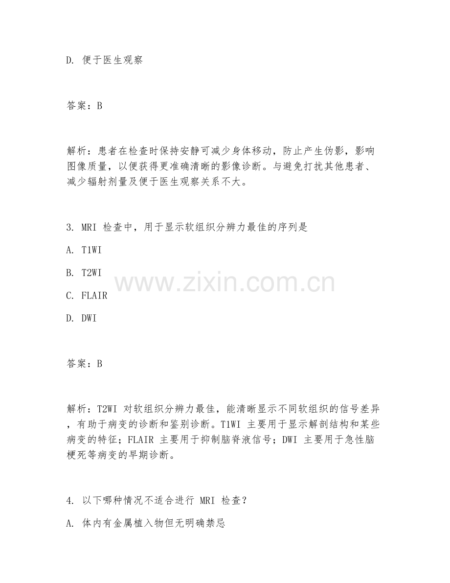 2025年临床影像医学MRI检查流程临床医学试题及答案.doc_第2页