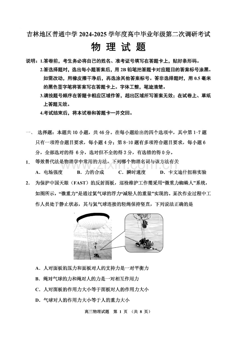 吉林省吉林市普通中学2025届高三上学期第二次调研测试-物理试卷（含答案）.docx_第1页