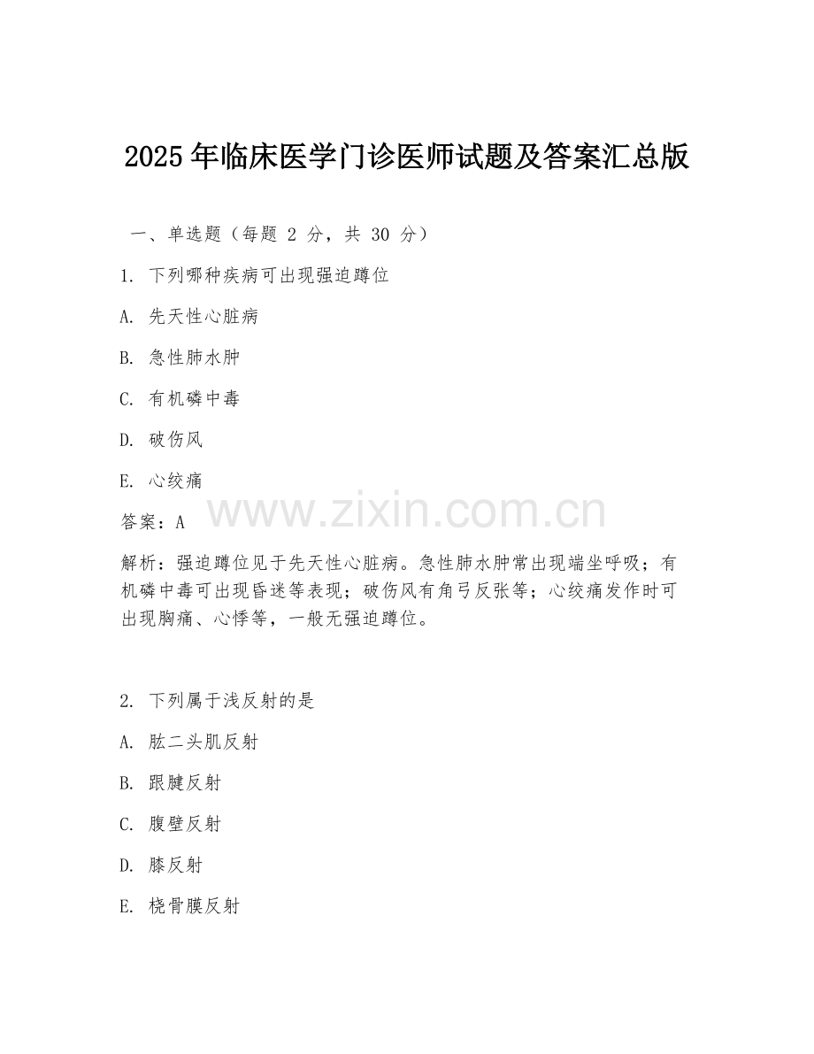 2025年临床医学门诊医师试题及答案汇总版.doc_第1页