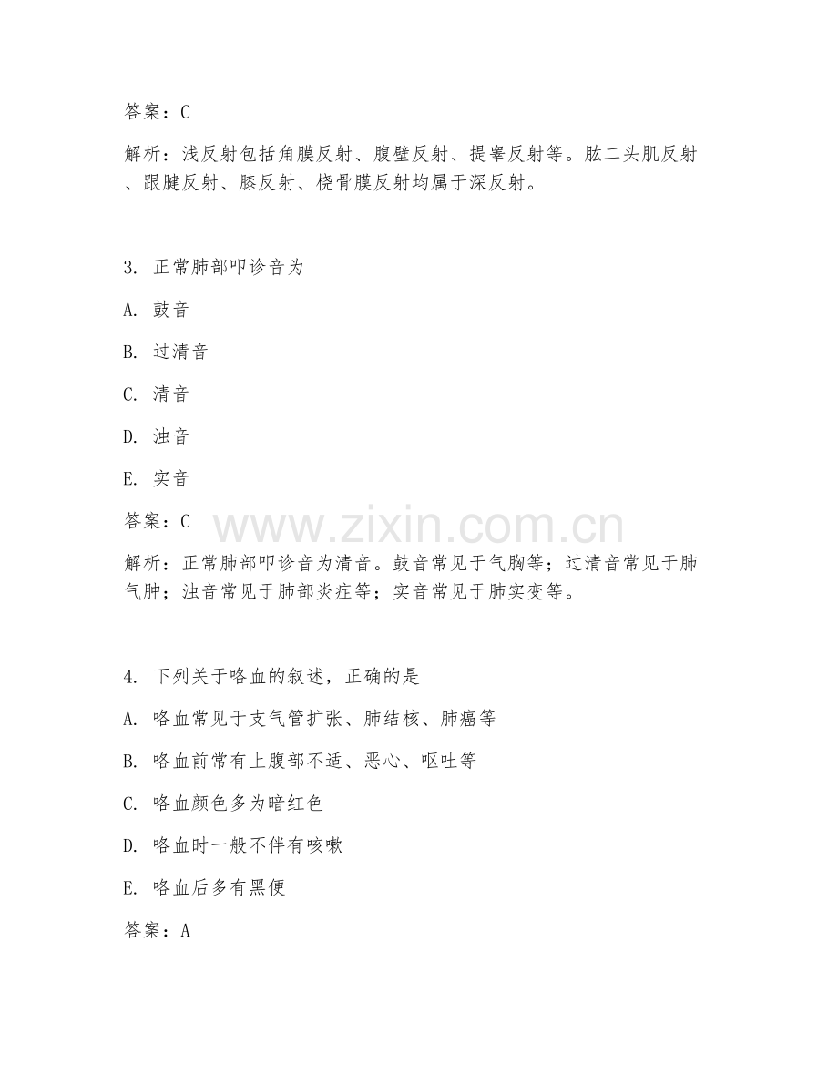 2025年临床医学门诊医师试题及答案汇总版.doc_第2页