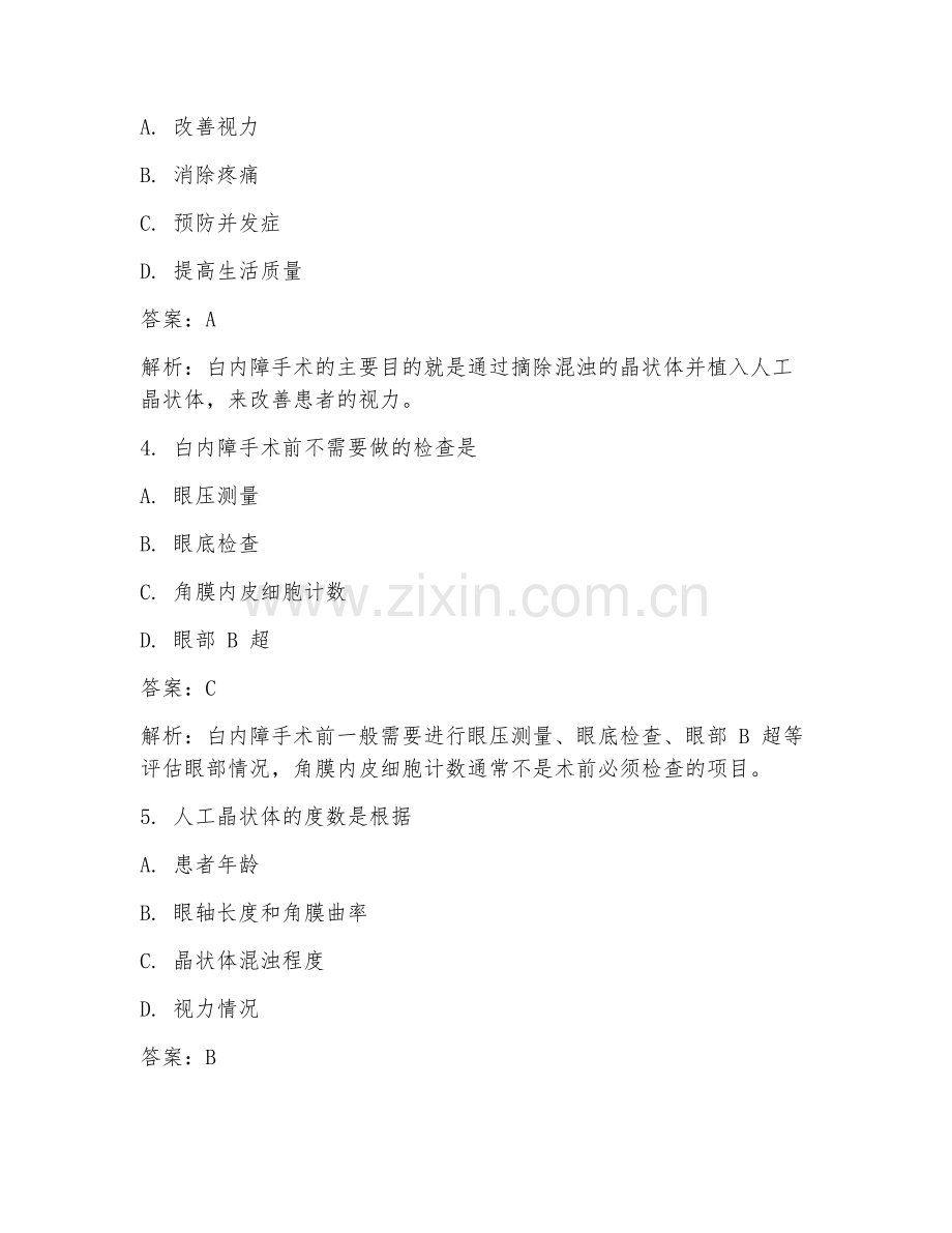 2025年眼科白内障手术临床医学试题及答案.doc_第2页