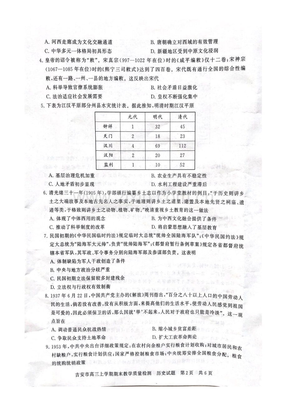 江西省吉安市2025届高三上学期1月期末教学质量检测-历史试卷（含答案）.docx_第2页