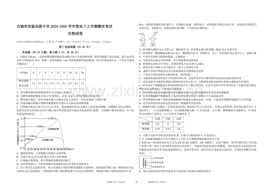 吉林省白城市实验高级中学2025届高三上学期1月期末考试-生物试题（含答案）.docx_第1页