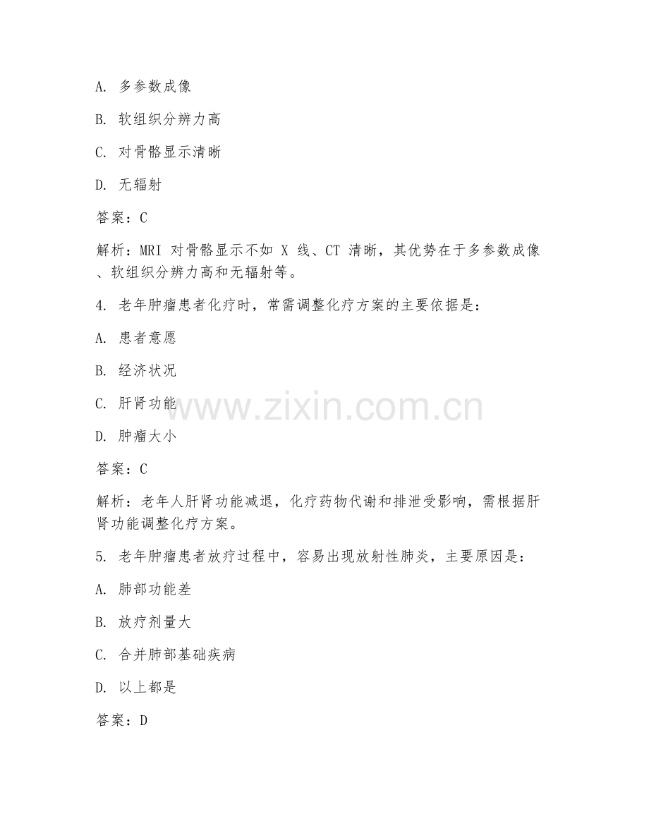 2025年MRI 老年人肿瘤科病治疗试题及答案.doc_第2页