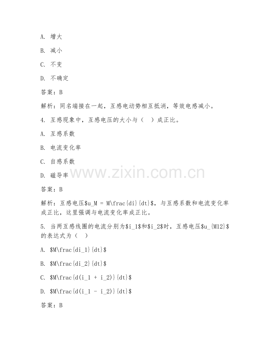 2025年电气工程互感基础基础试题及答案.doc_第2页