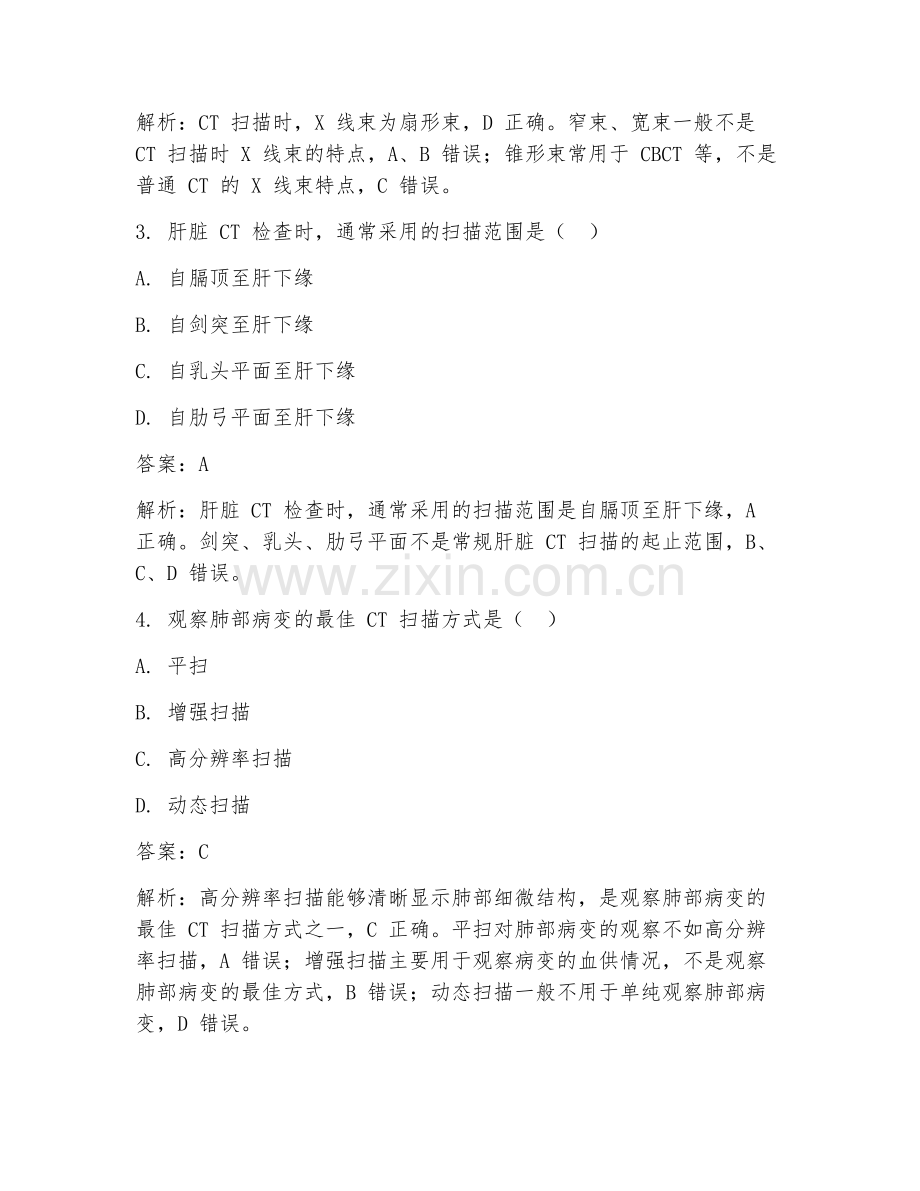 2025年CT 病理科检查试题及答案.doc_第2页