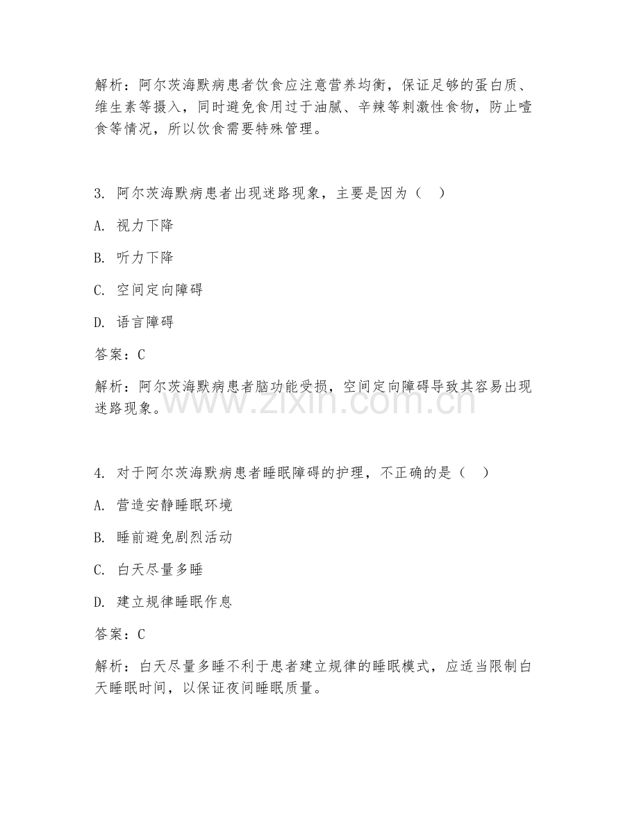 2025年老年病阿尔茨海默护理临床医学试题及答案.doc_第2页