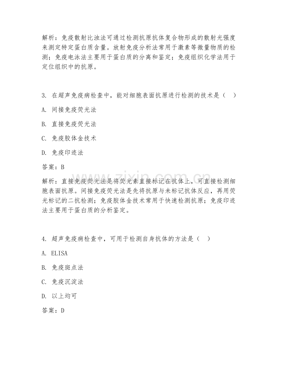 2025年超声免疫病检查选择试题及答案.doc_第2页